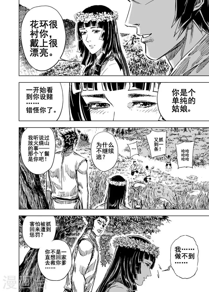 🍲钟馗传 第106话 往事1 第5页