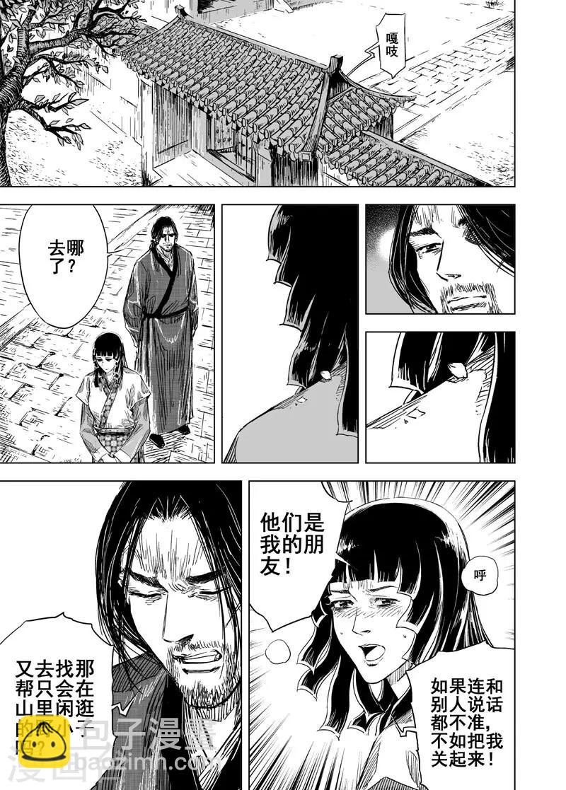 🍲钟馗传 第106话 往事1 第8页