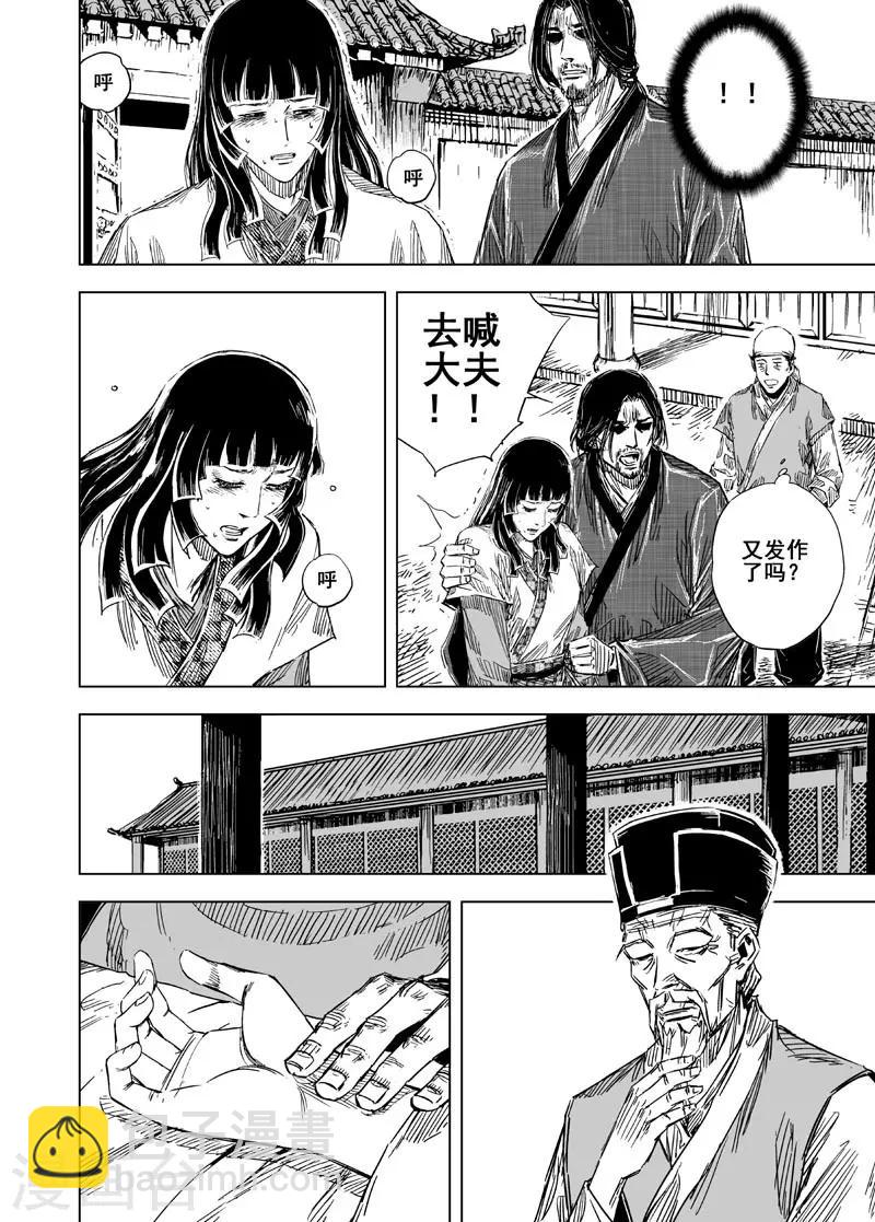 🍲钟馗传 第106话 往事1 第9页