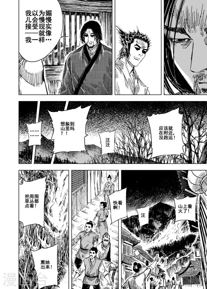 🍲钟馗传 第108话 往事3 第1页