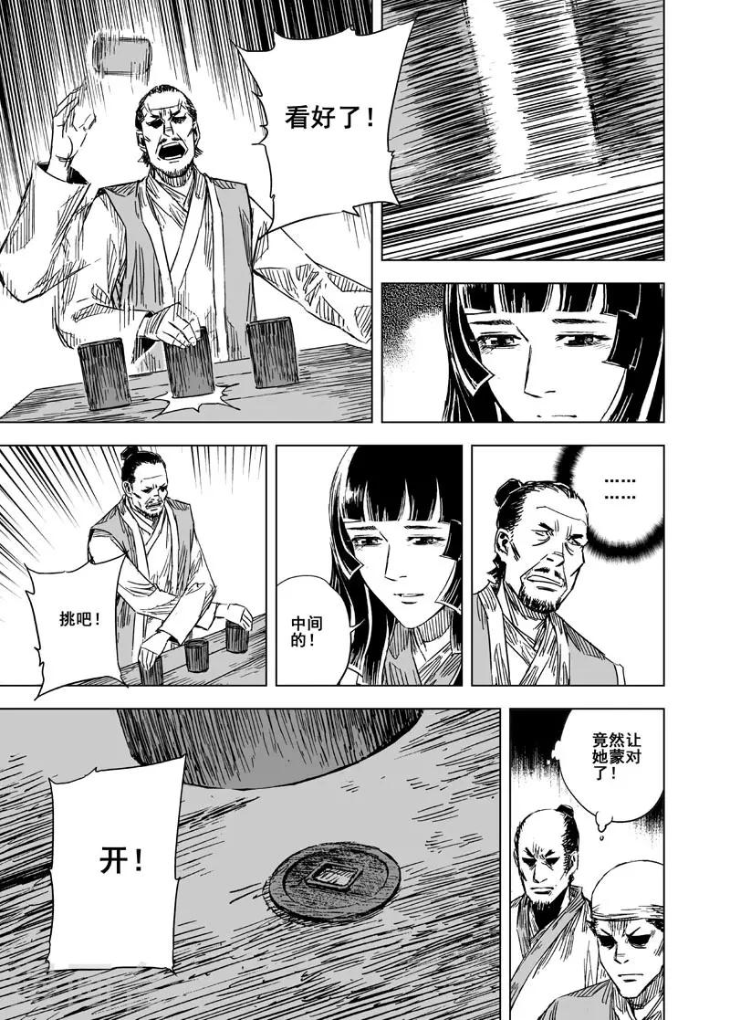 🍲钟馗传 第108话 往事3 第10页