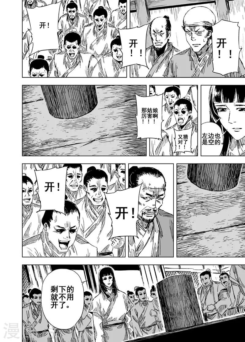 🍲钟馗传 第108话 往事3 第13页