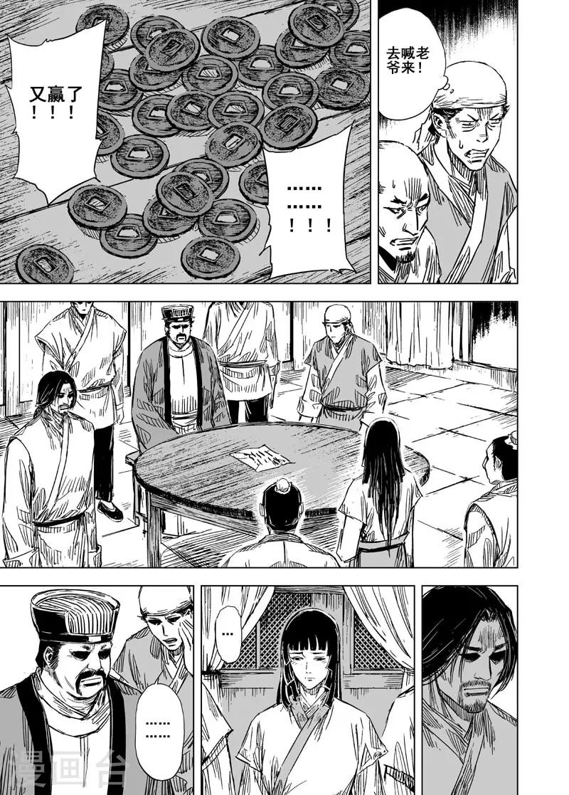 🍲钟馗传 第108话 往事3 第14页