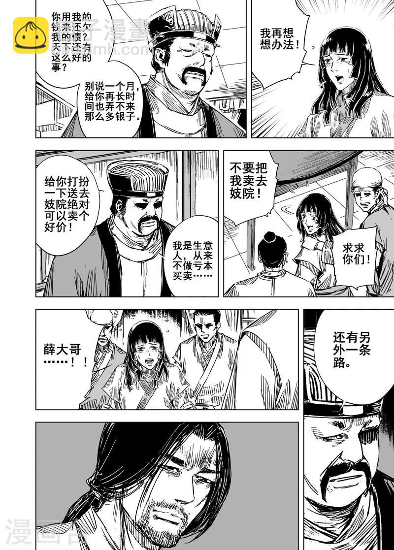 🍲钟馗传 第108话 往事3 第15页