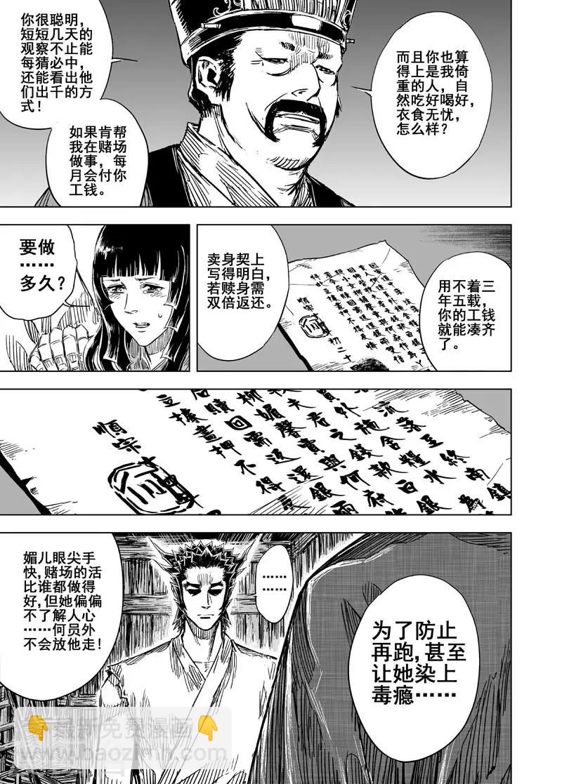 🍲钟馗传 第108话 往事3 第16页