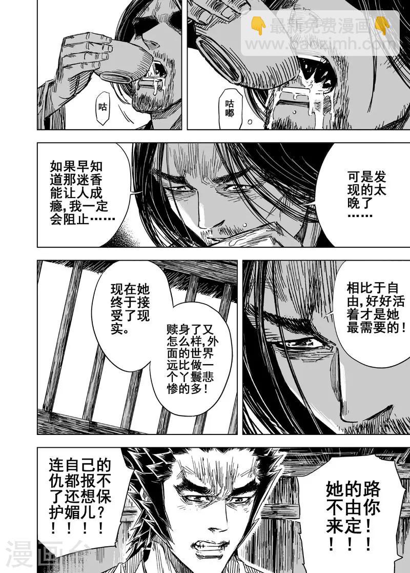 🍲钟馗传 第108话 往事3 第17页