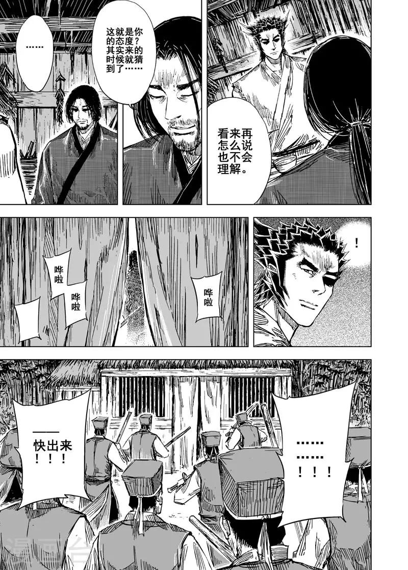 🍲钟馗传 第108话 往事3 第18页