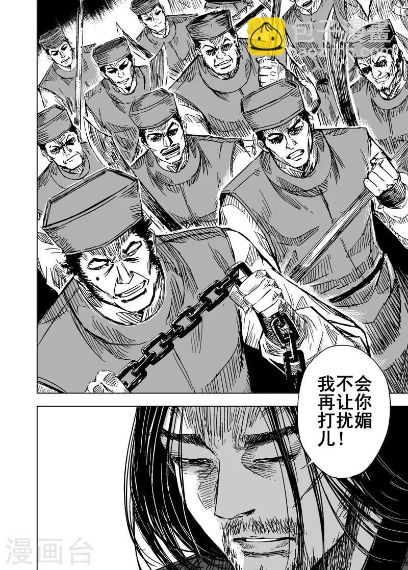 🍲钟馗传 第108话 往事3 第19页