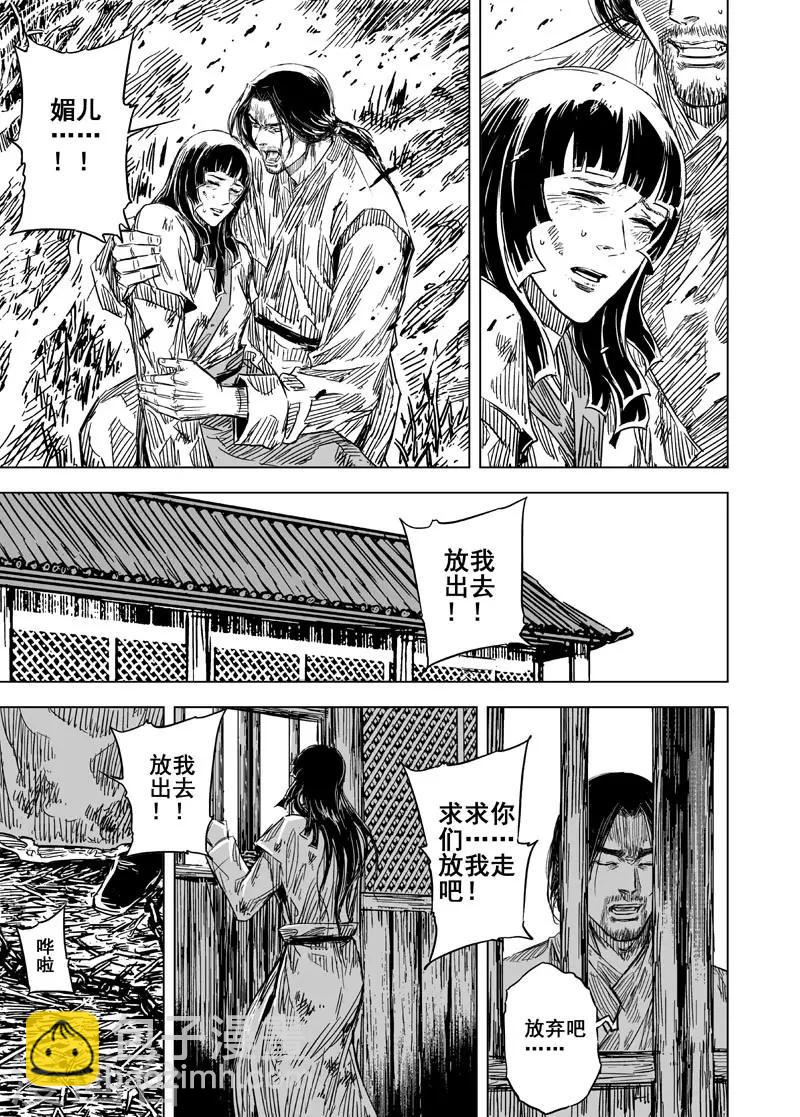 🍲钟馗传 第108话 往事3 第4页