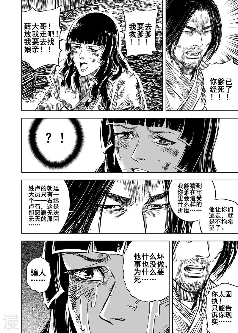 🍲钟馗传 第108话 往事3 第5页