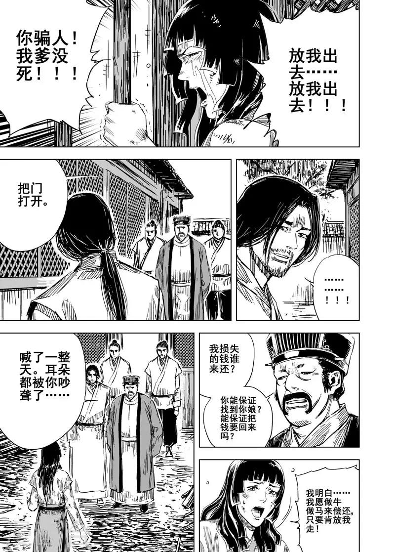 🍲钟馗传 第108话 往事3 第6页