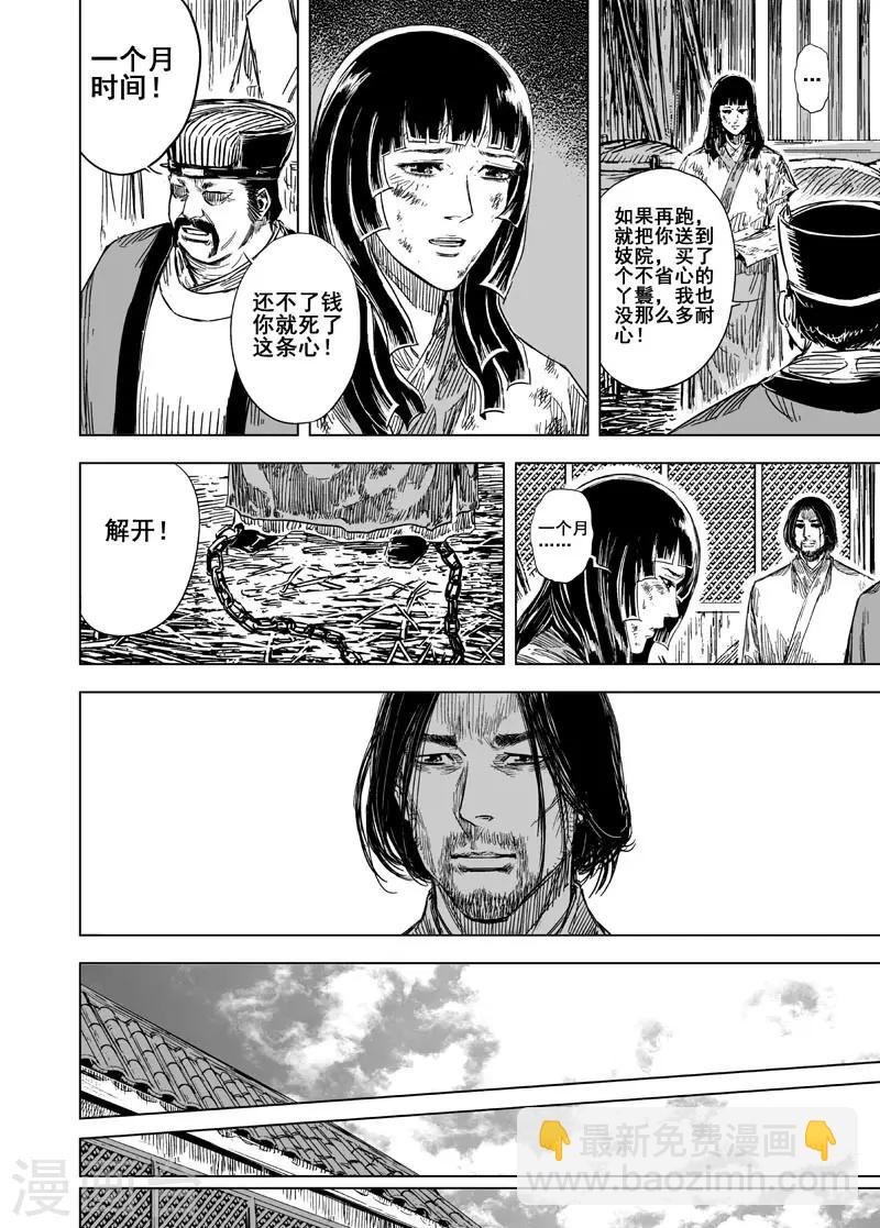 🍲钟馗传 第108话 往事3 第7页