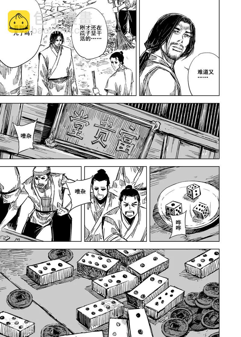 🍲钟馗传 第108话 往事3 第8页