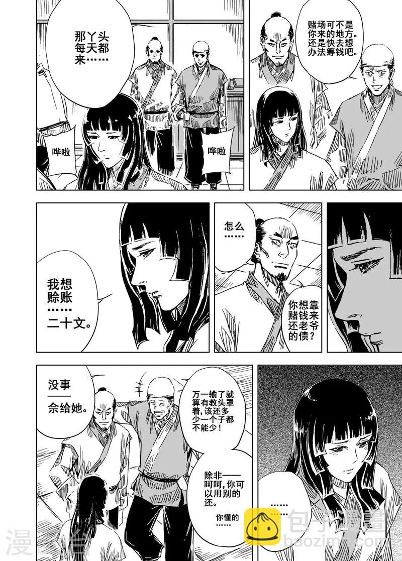 🍲钟馗传 第108话 往事3 第9页