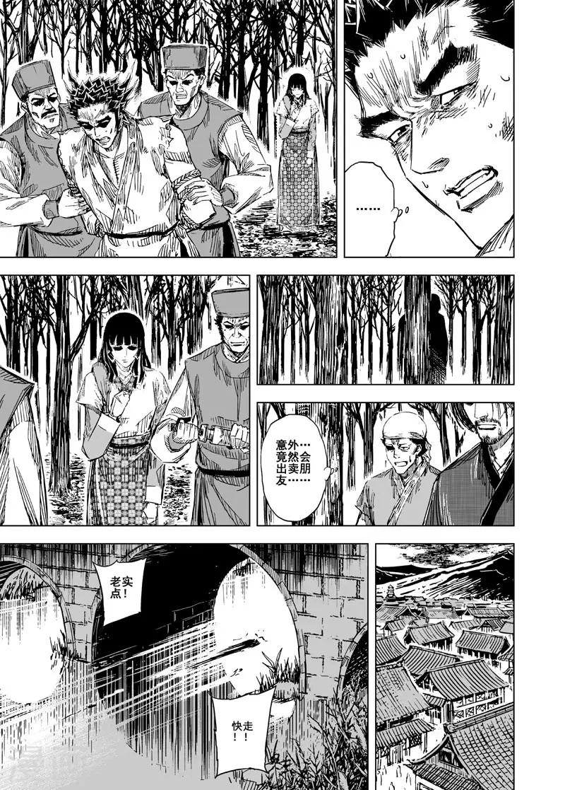 🍲钟馗传 第110话 选择2 第1页