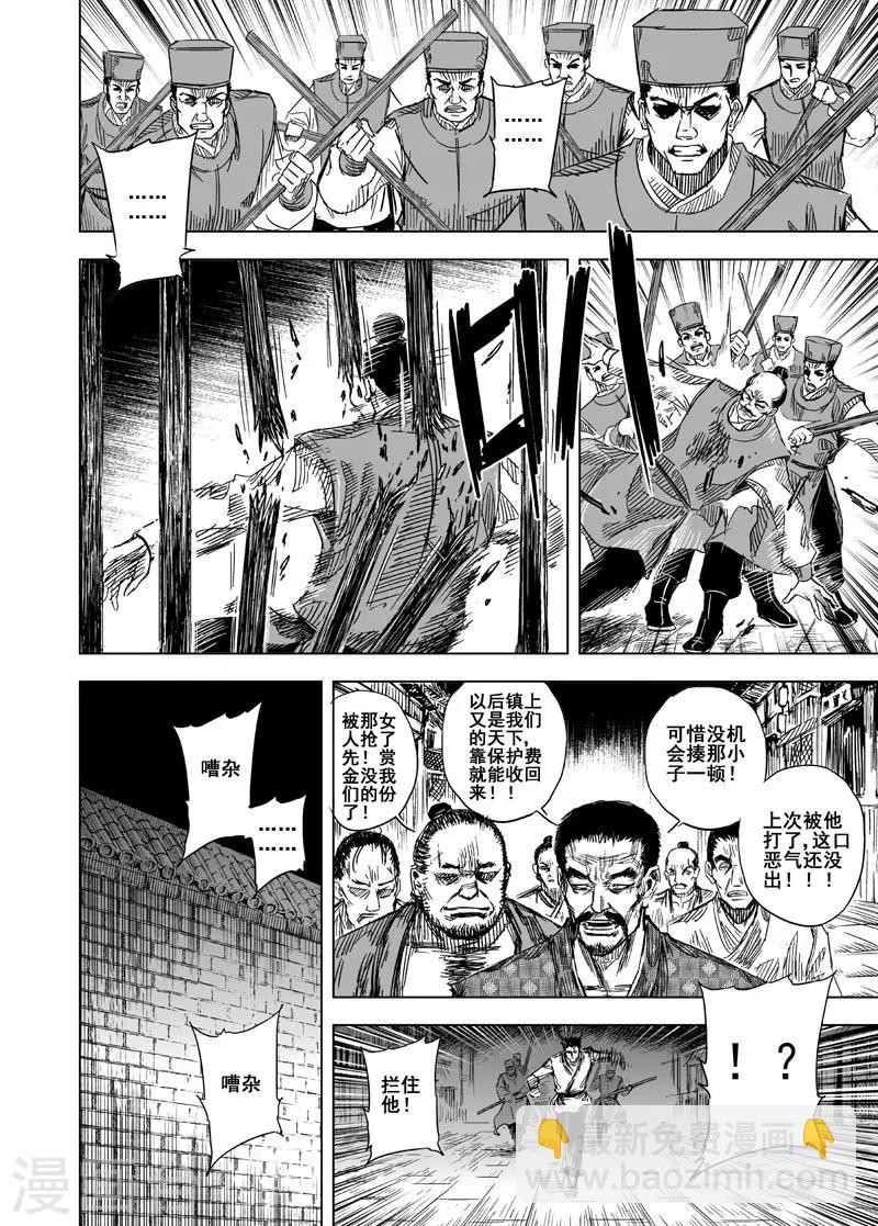 🍲钟馗传 第110话 选择2 第10页