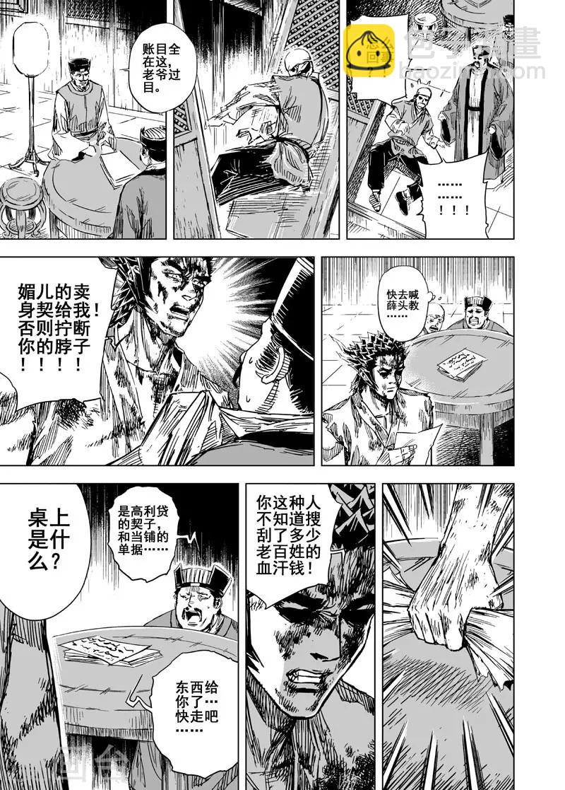 🍲钟馗传 第110话 选择2 第13页