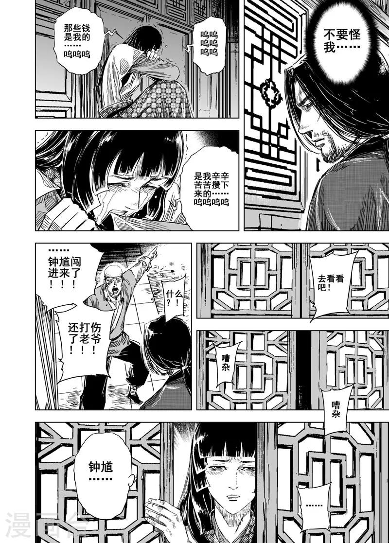 🍲钟馗传 第110话 选择2 第14页