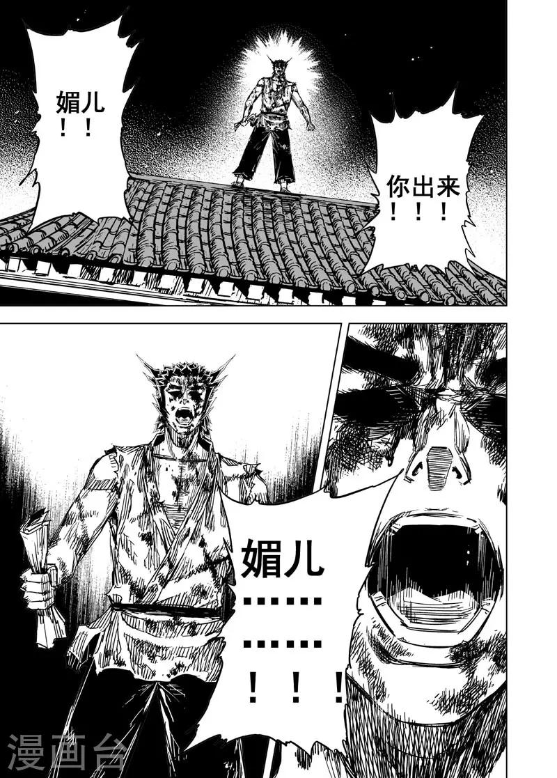 🍲钟馗传 第110话 选择2 第15页