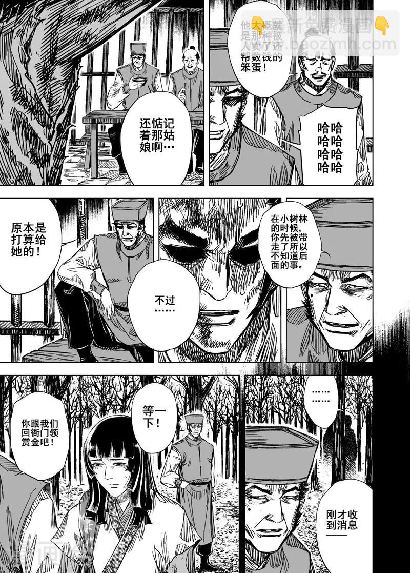 🍲钟馗传 第110话 选择2 第3页