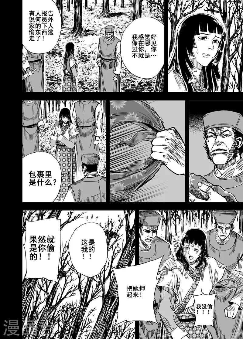 🍲钟馗传 第110话 选择2 第4页