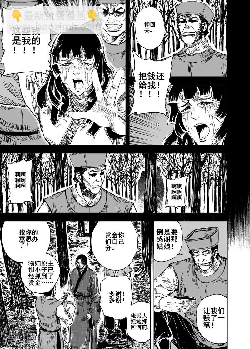 🍲钟馗传 第110话 选择2 第5页