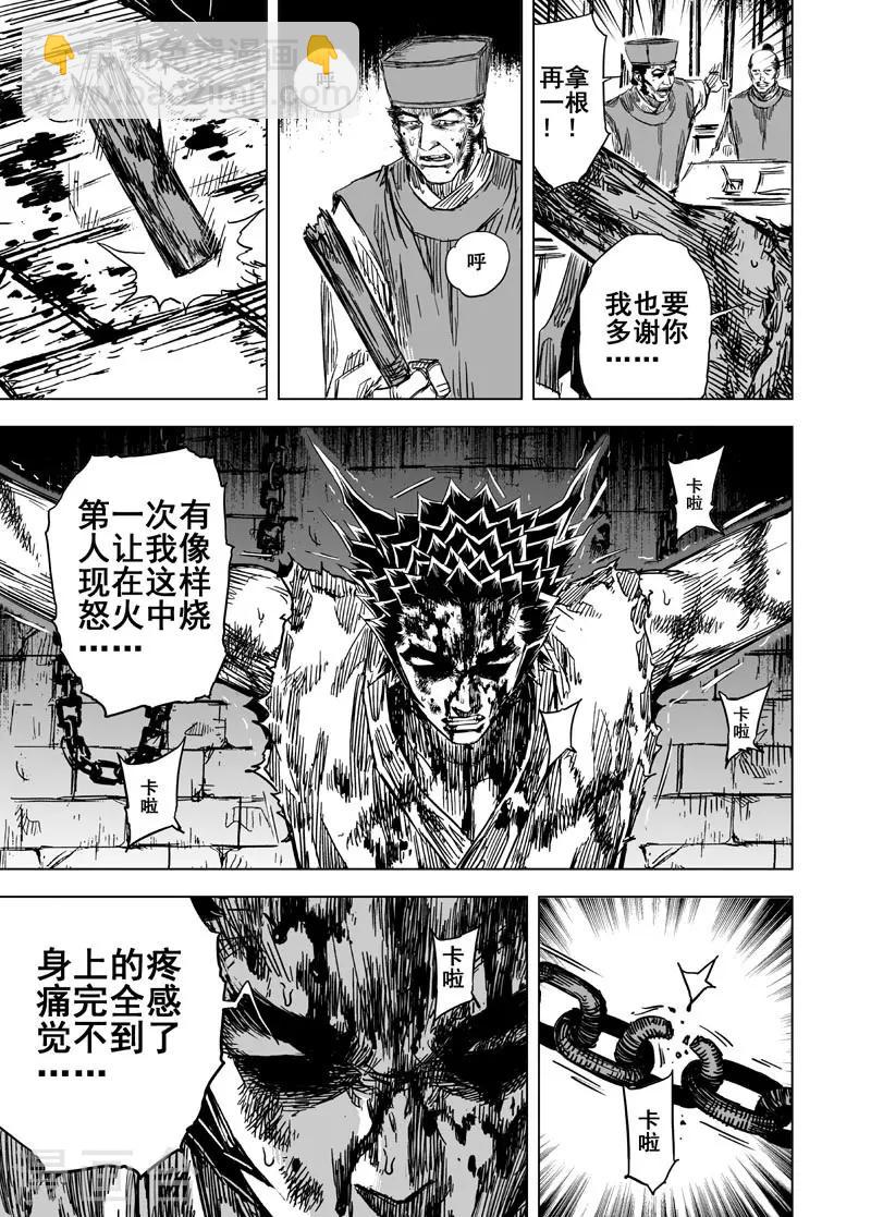🍲钟馗传 第110话 选择2 第7页