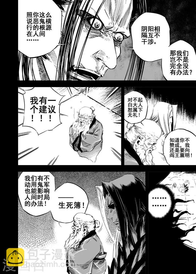 🍲钟馗传 第12话 钟馗入冥 第11页