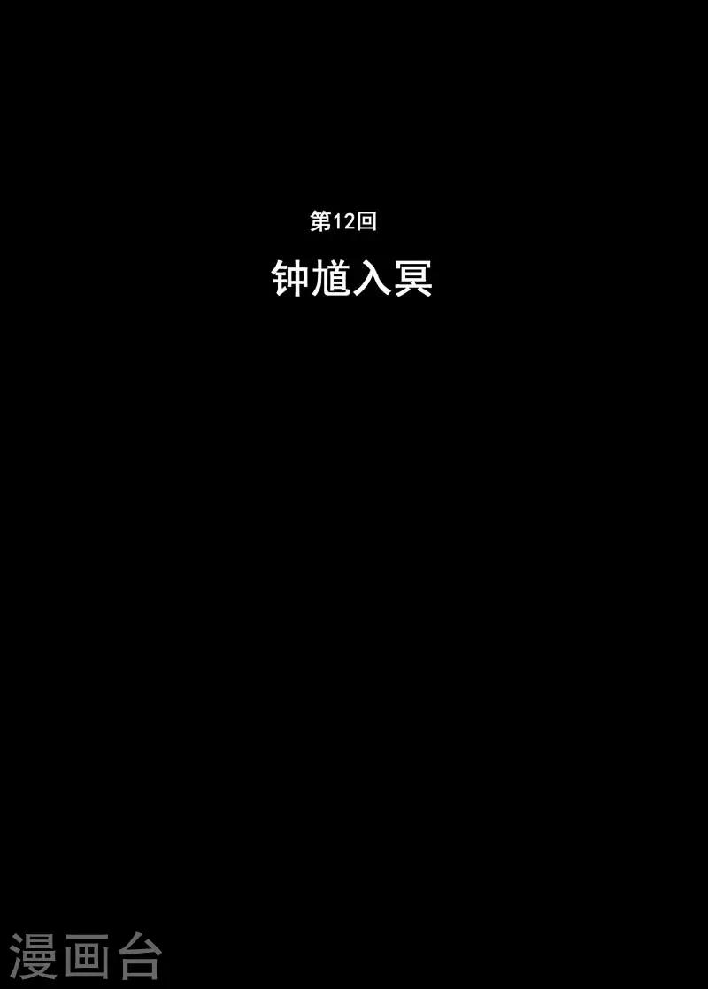🍲钟馗传 第12话 钟馗入冥 第2页