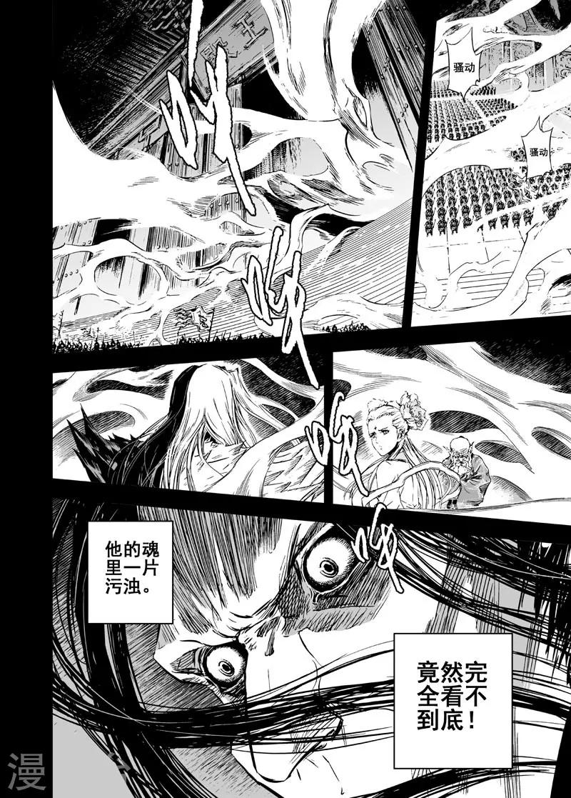 🍲钟馗传 第12话 钟馗入冥 第21页