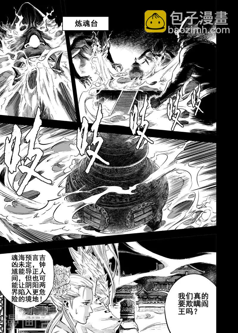 🍲钟馗传 第12话 钟馗入冥 第24页
