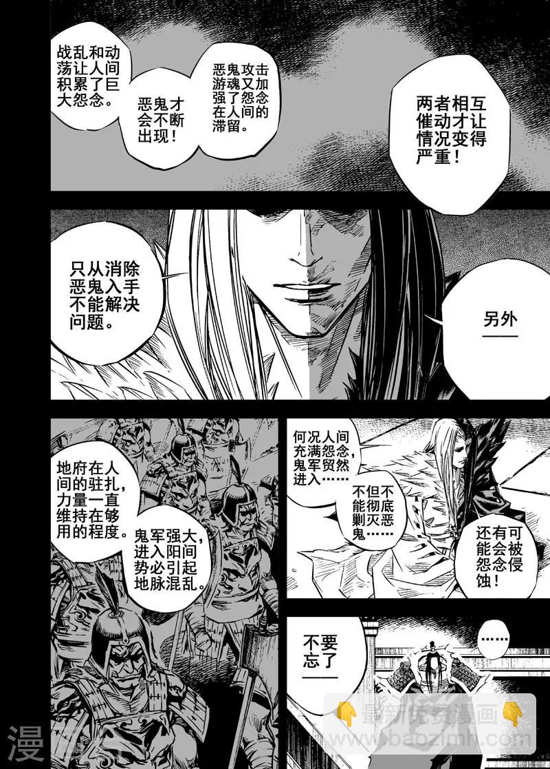 🍲钟馗传 第12话 钟馗入冥 第9页