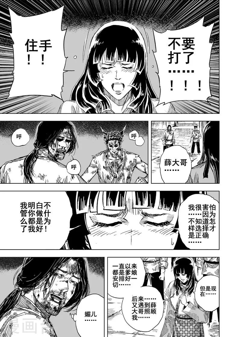 🍲钟馗传 第112话 心声2 第1页