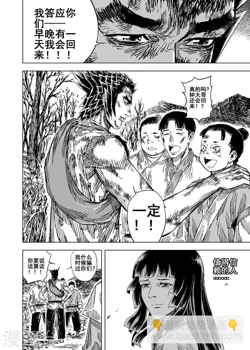 🍲钟馗传 第112话 心声2 第11页