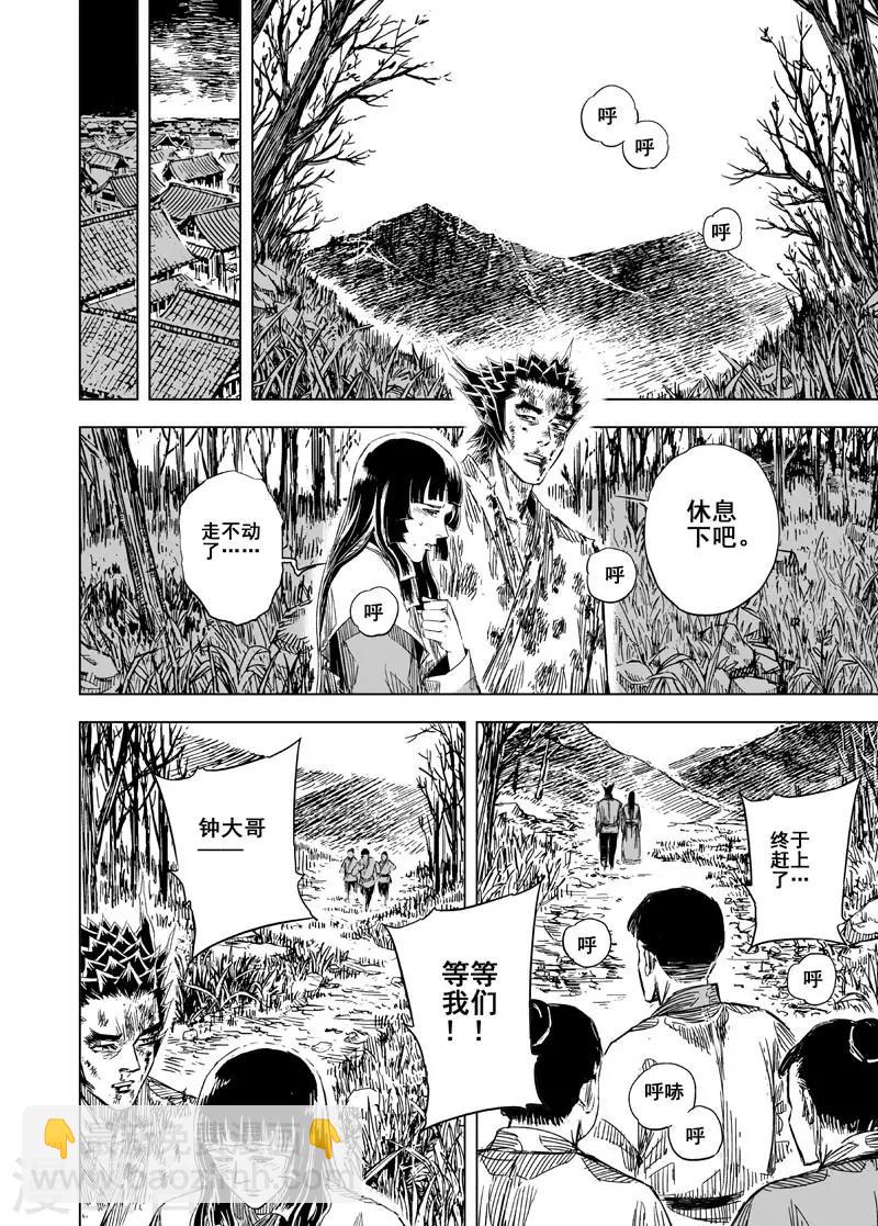 🍲钟馗传 第112话 心声2 第7页