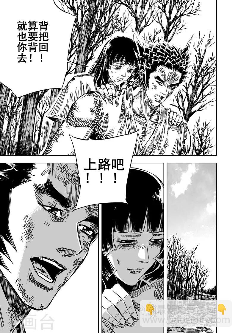 🍲钟馗传 第114话 命运上1 第12页