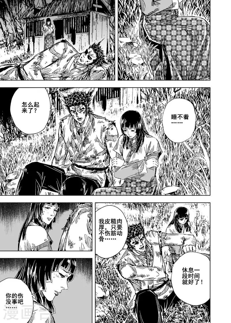 🍲钟馗传 第114话 命运上1 第2页