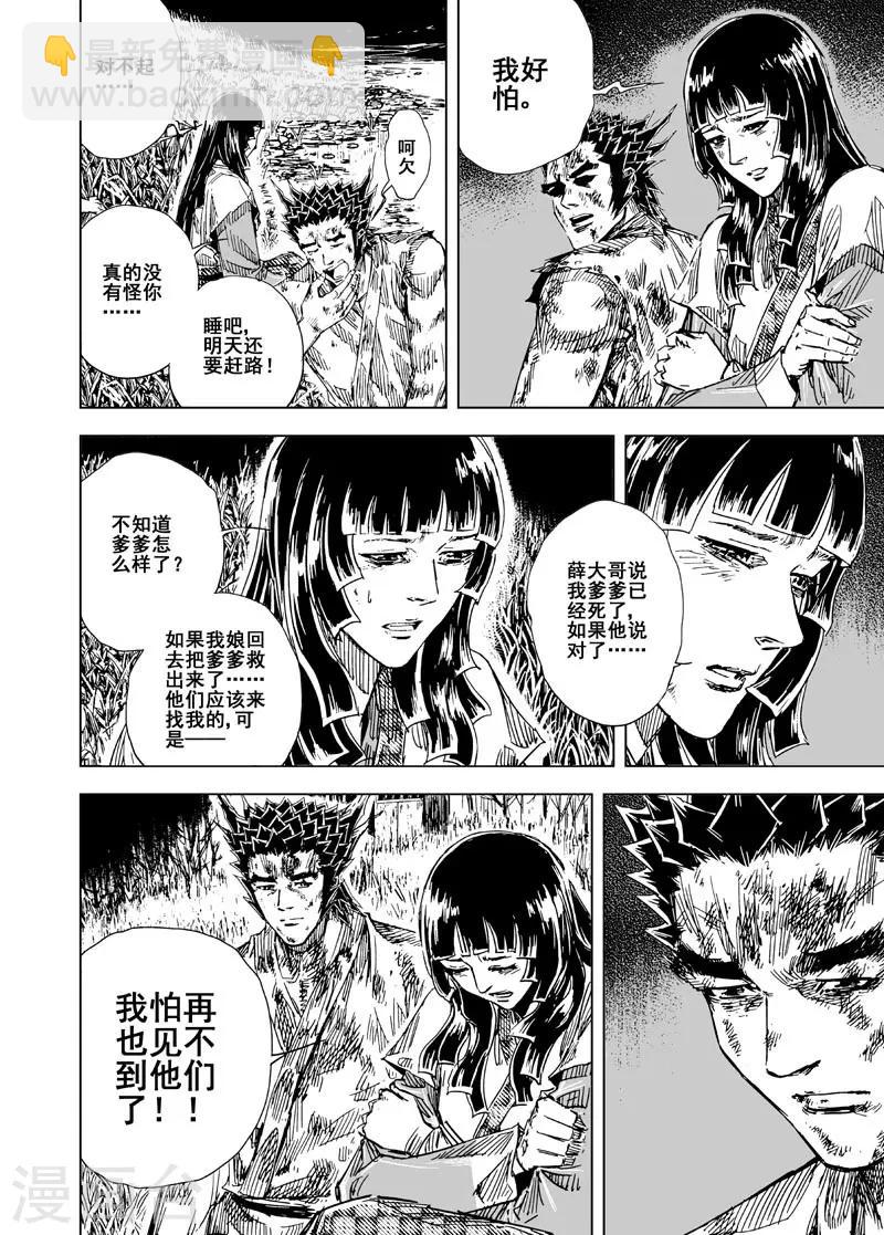 🍲钟馗传 第114话 命运上1 第3页