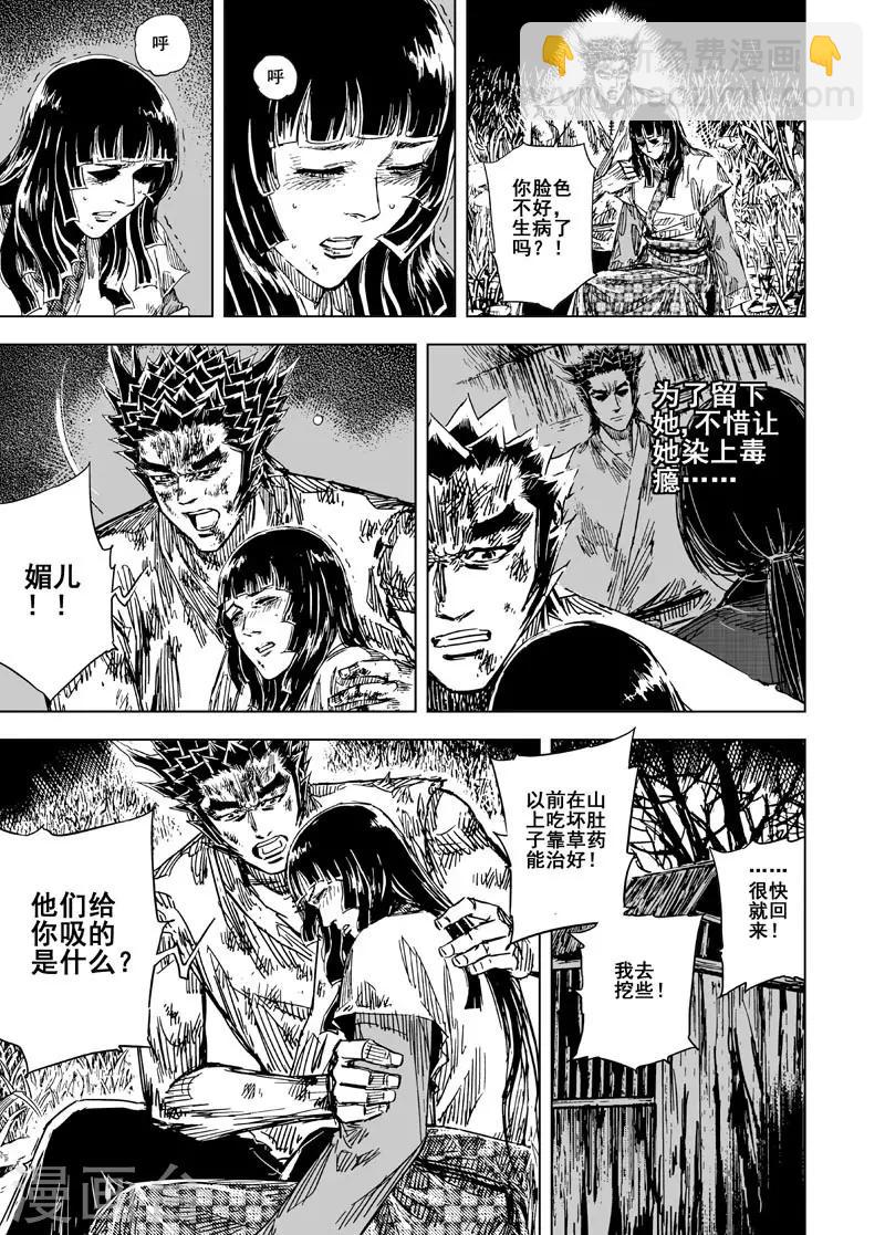🍲钟馗传 第114话 命运上1 第4页