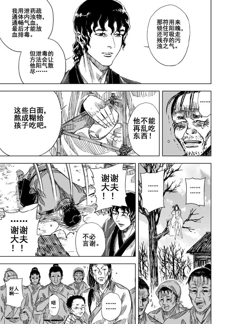 🍲钟馗传 第116话 命运上3 第12页