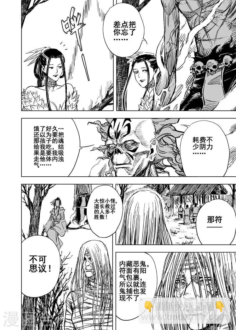 🍲钟馗传 第116话 命运上3 第13页