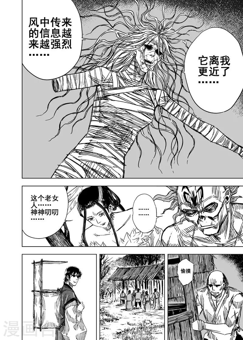 🍲钟馗传 第116话 命运上3 第15页