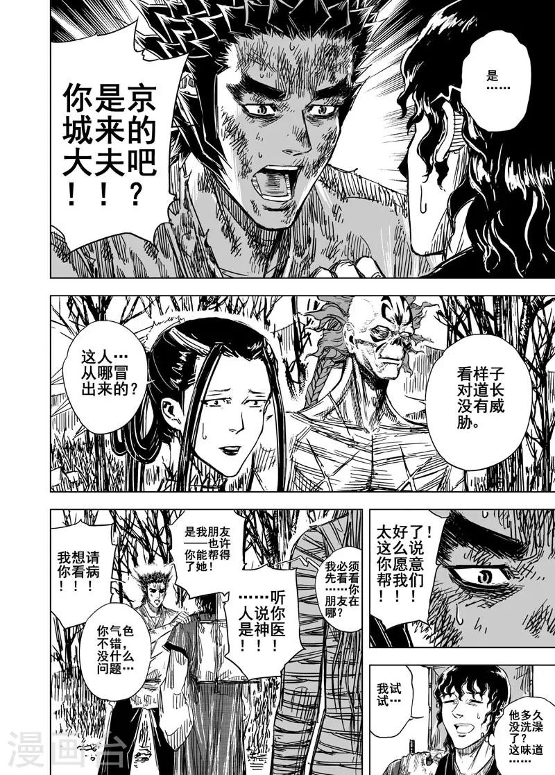 🍲钟馗传 第116话 命运上3 第21页
