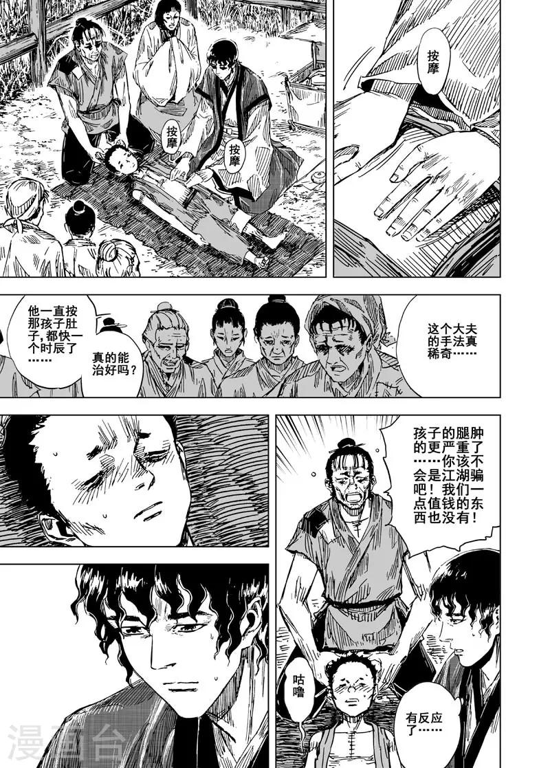 🍲钟馗传 第116话 命运上3 第6页