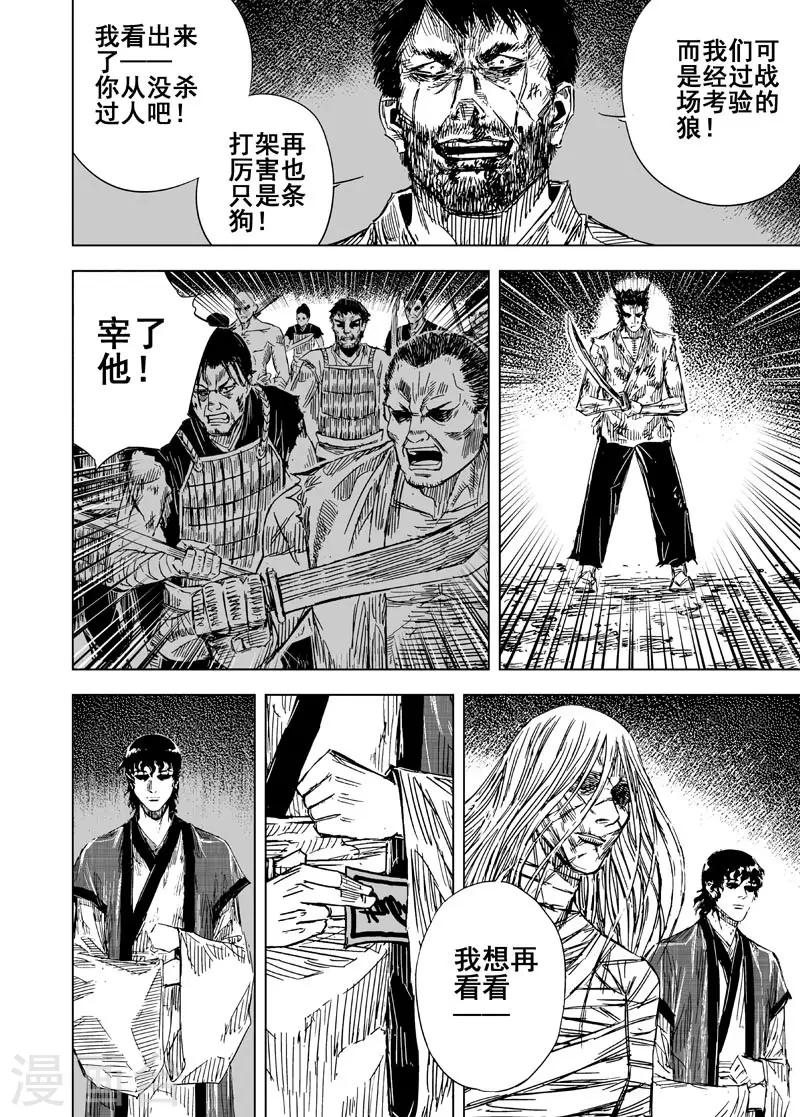 🍲钟馗传 第118话 命运下2 第10页