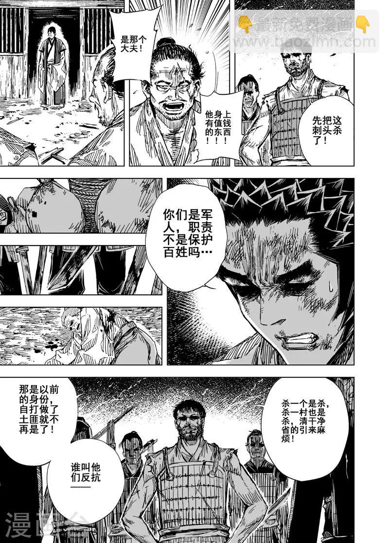 🍲钟馗传 第118话 命运下2 第9页
