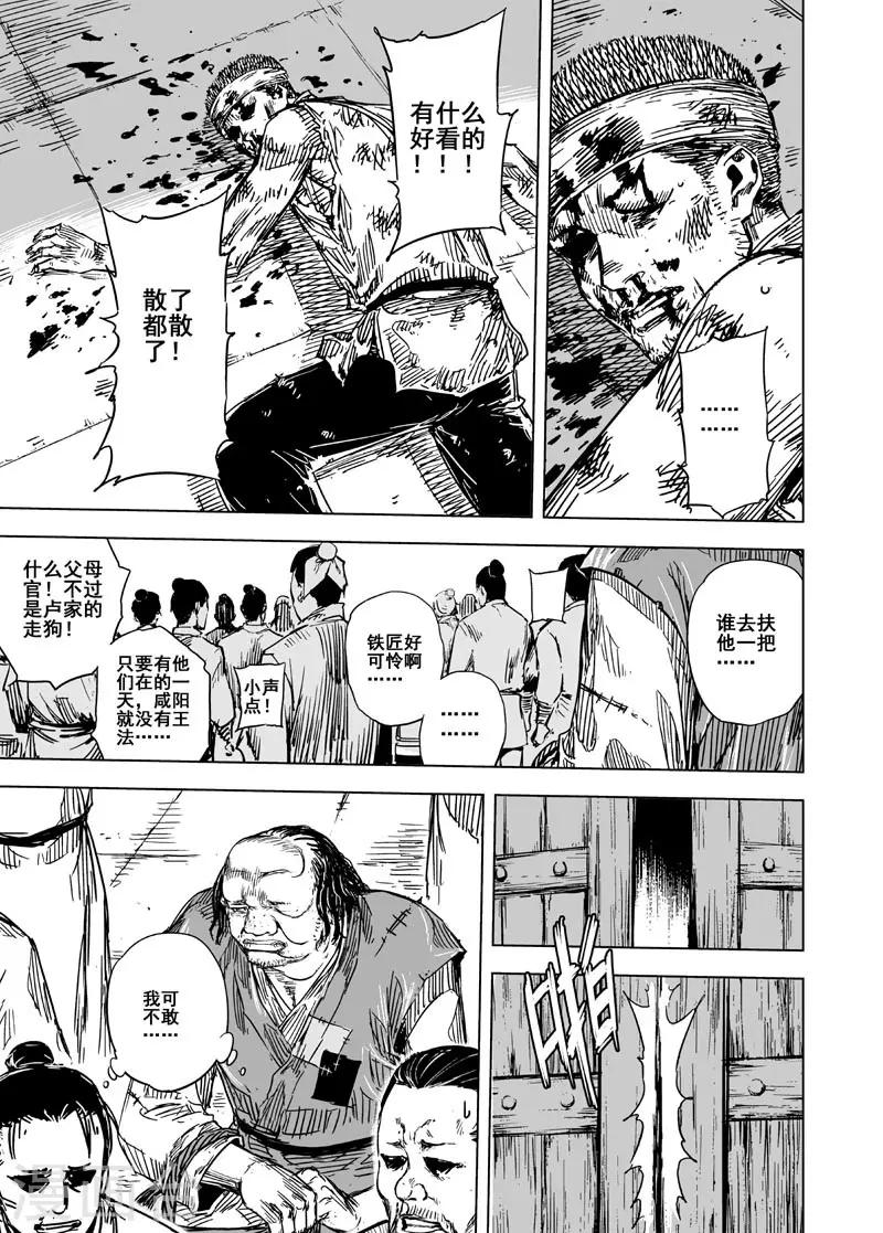 🍲钟馗传 第120话 回家1 第10页