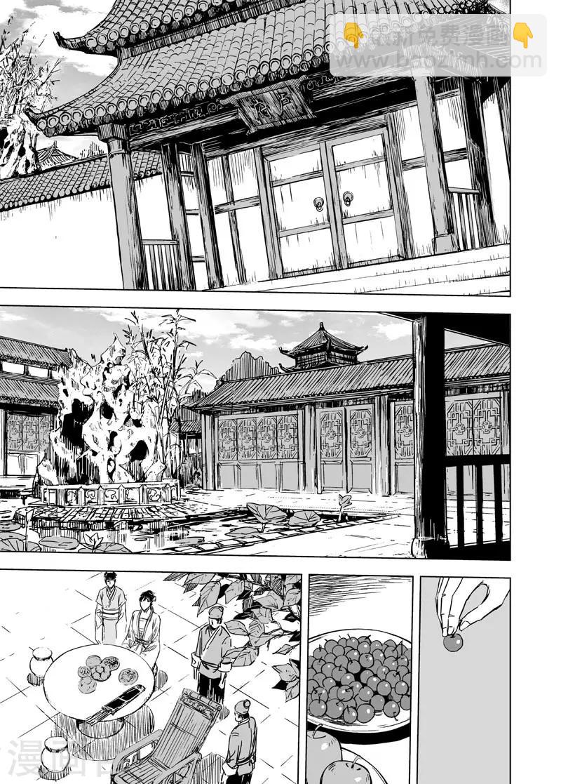 🍲钟馗传 第120话 回家1 第12页