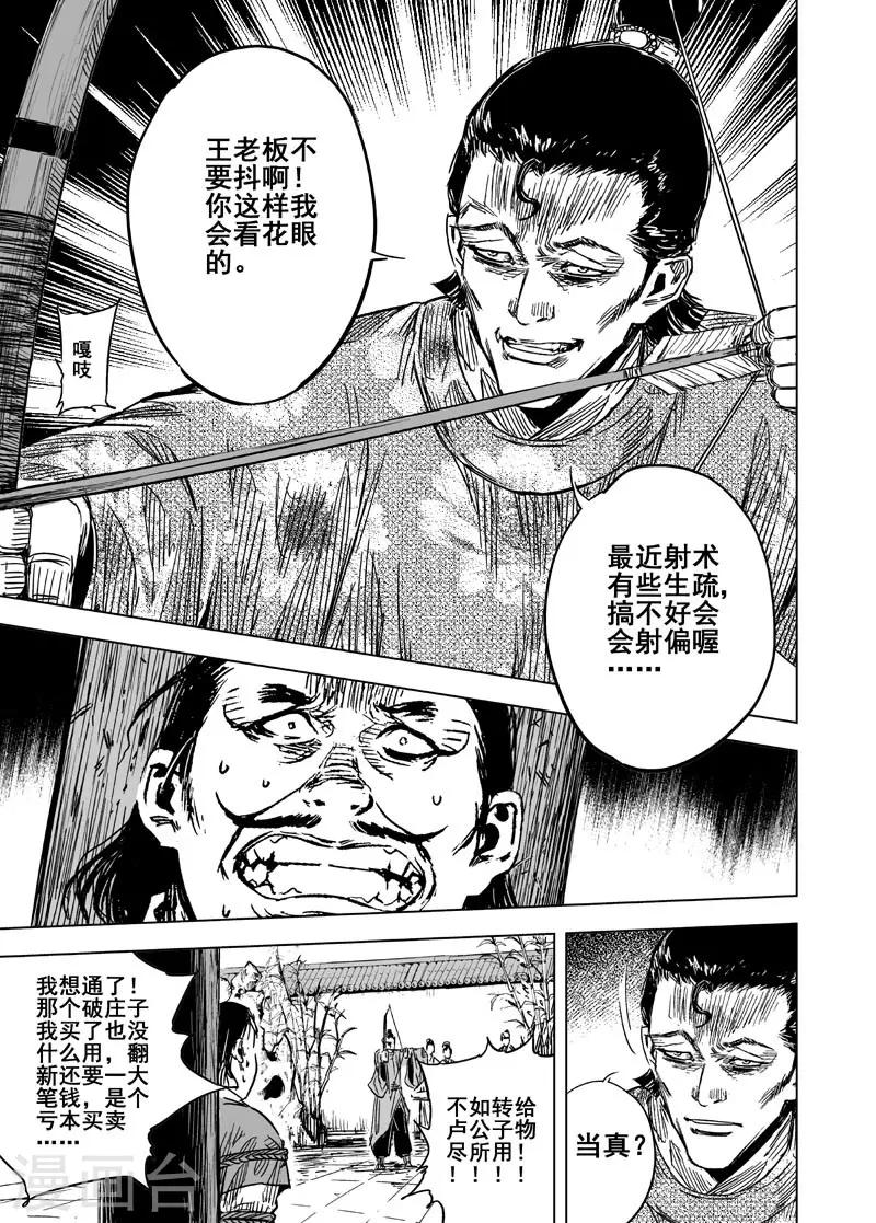 🍲钟馗传 第120话 回家1 第14页