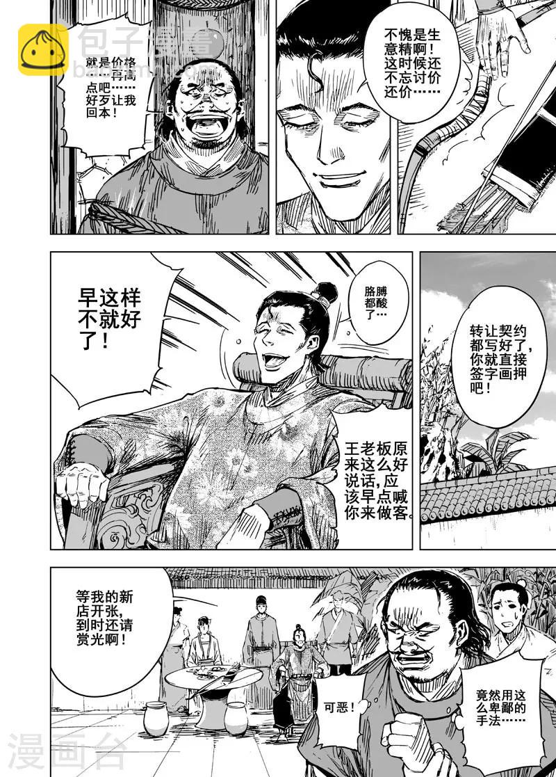 🍲钟馗传 第120话 回家1 第15页